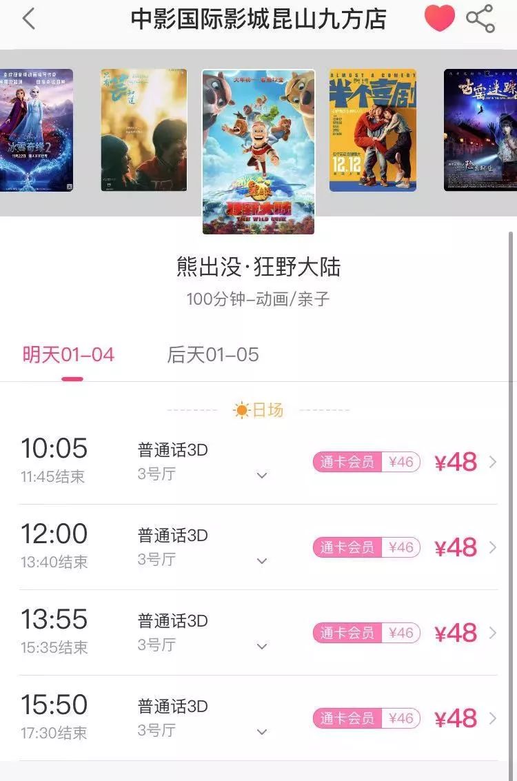 先睹为快本周熊出没狂野大陆超前点映