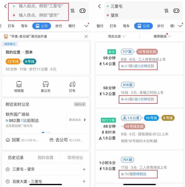 百度地图“实时公交”大升级：从此不再苦等公交