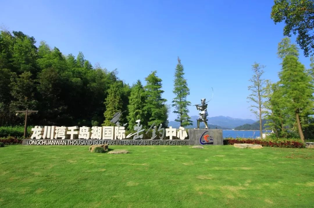 【钓鱼的】看过来,龙川湾千岛湖国际垂钓中心,路亚开始预约啦!