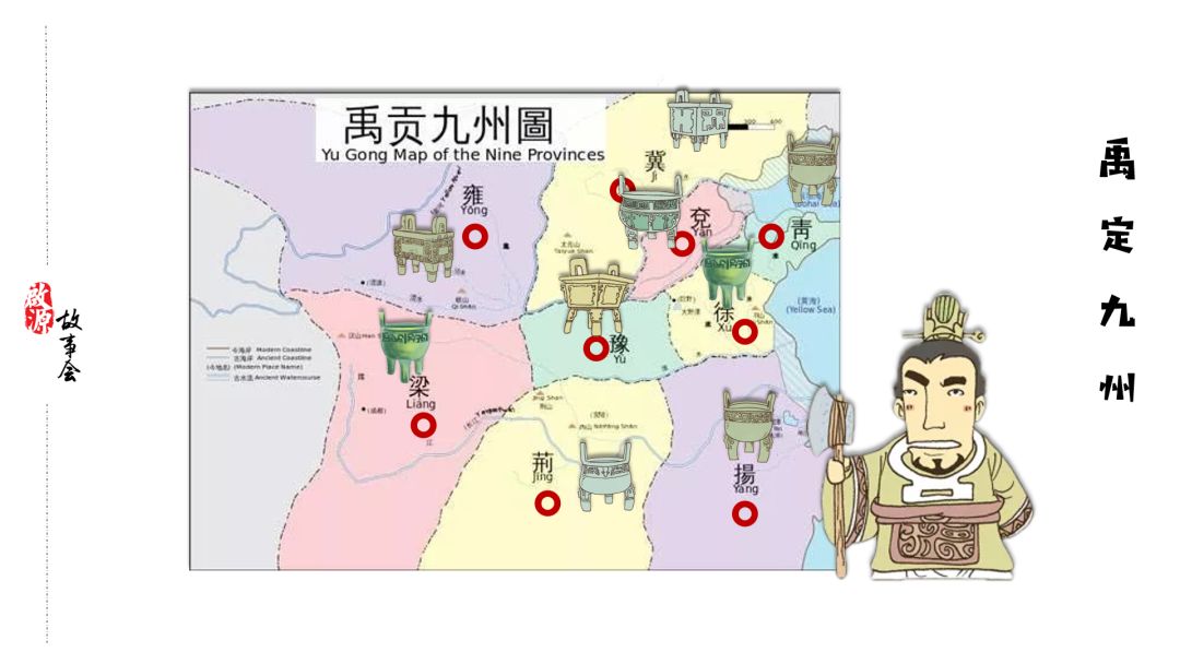 优秀小朋友们穿越上古跟随大禹划九州制九鼎