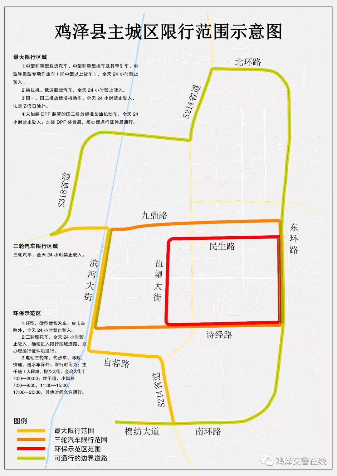 最權威發佈來了雞澤縣6日起限號輪換外地車限號