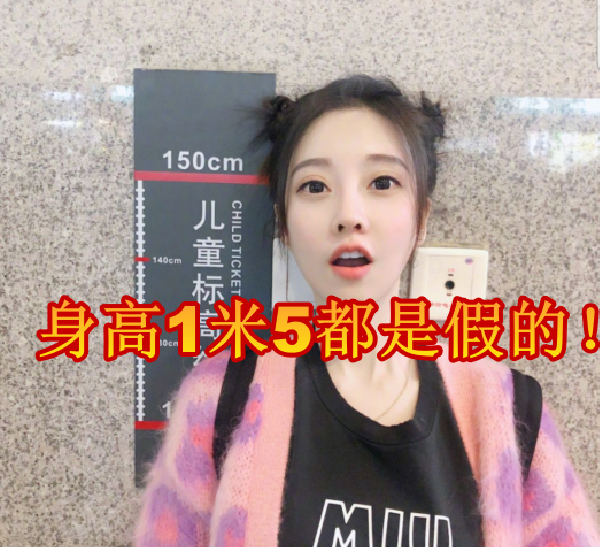 冯提莫自黑转移注意力,现场身高只有一米三?登上热搜覆盖黑料!