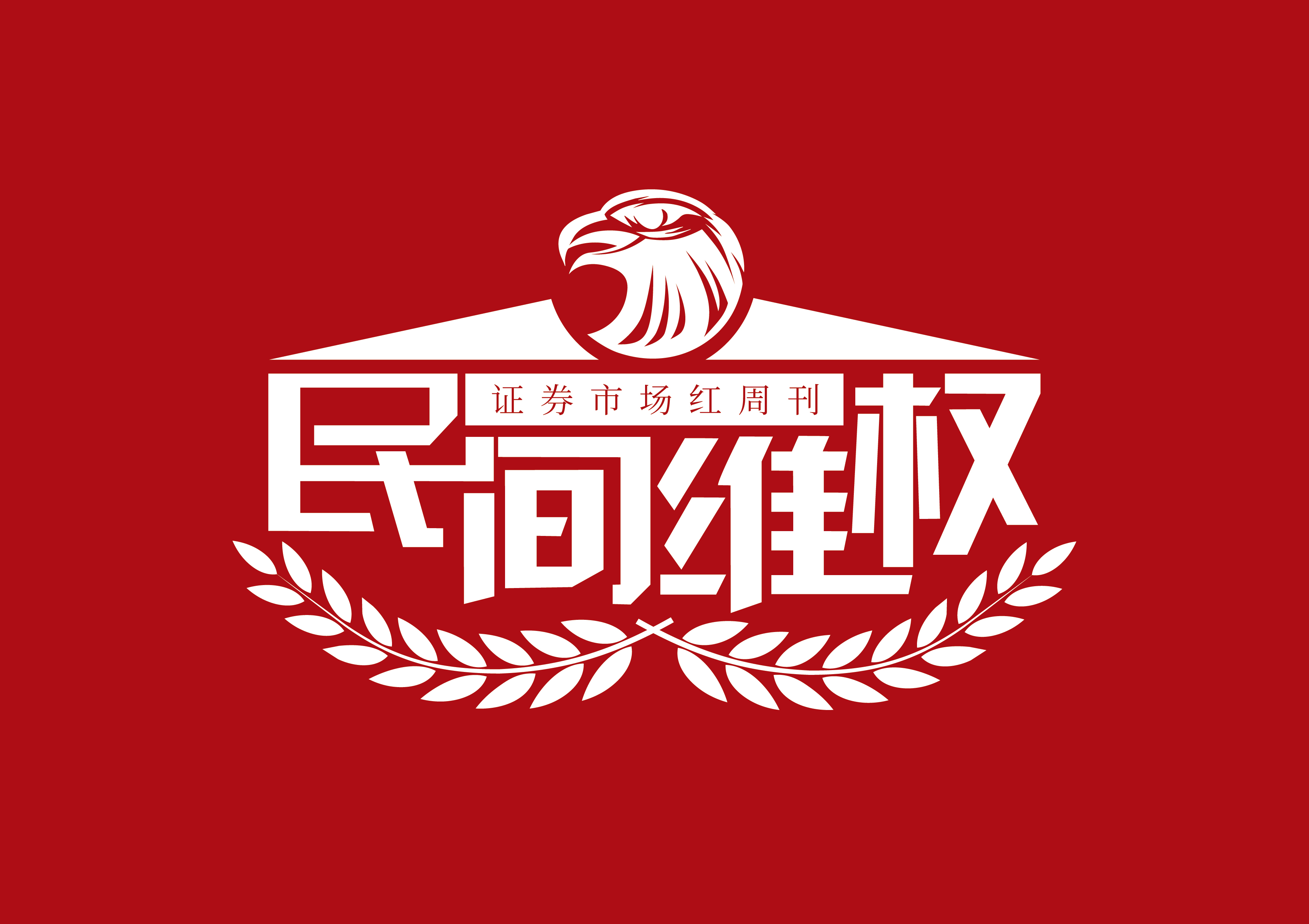 最高法：加强对证券类新型疑难案件研究应对