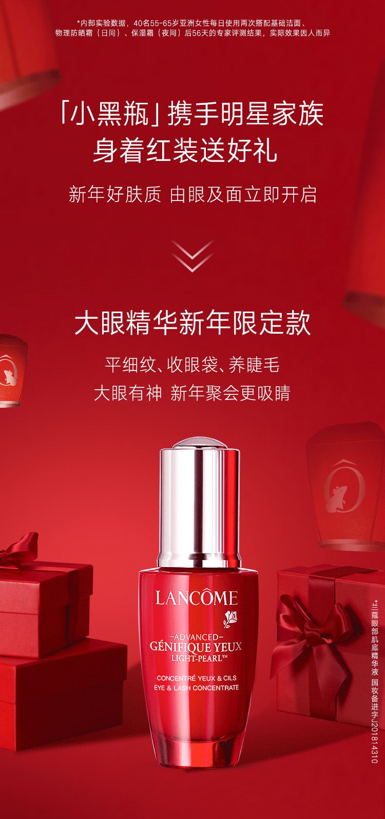 兰蔻小黑瓶限量版新年红运从好肤质开始