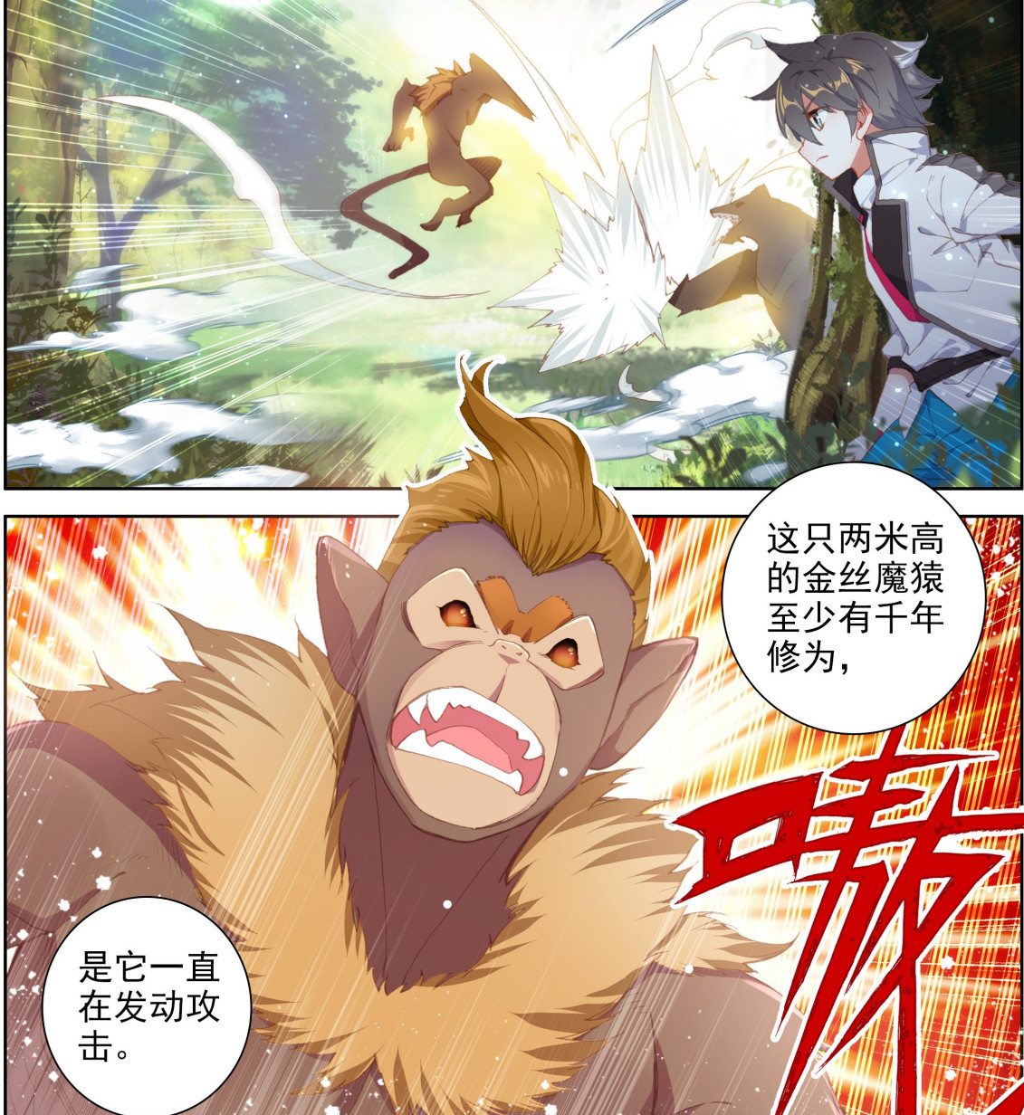 原创终极斗罗金丝魔猿登场被蓝轩宇算计将成为免费打手