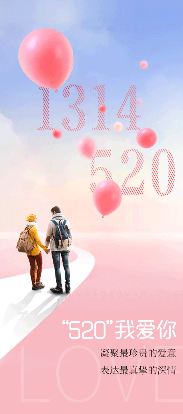 是520,更是1314,情人节的暖心之礼