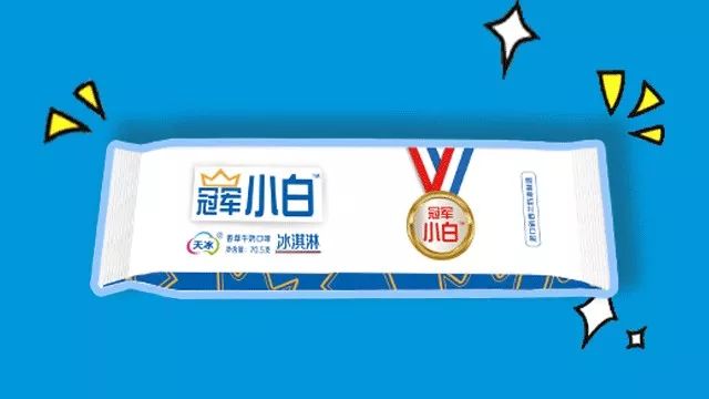 1月4日转发朋友圈积赞30个免费到建业超市领取天冰冠军小白冰淇淋1个