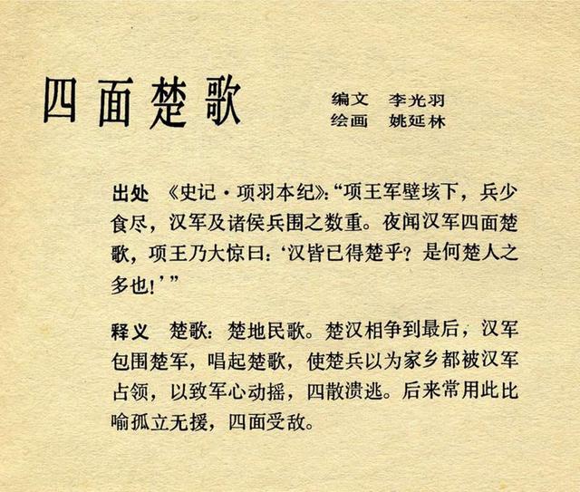 1979年上美版中国成语故事第九册画虎类犬等