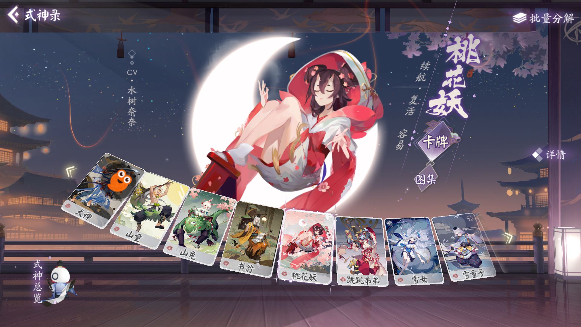 《阴阳师:百闻牌》桃花妖式神卡组推荐,打法套路解析