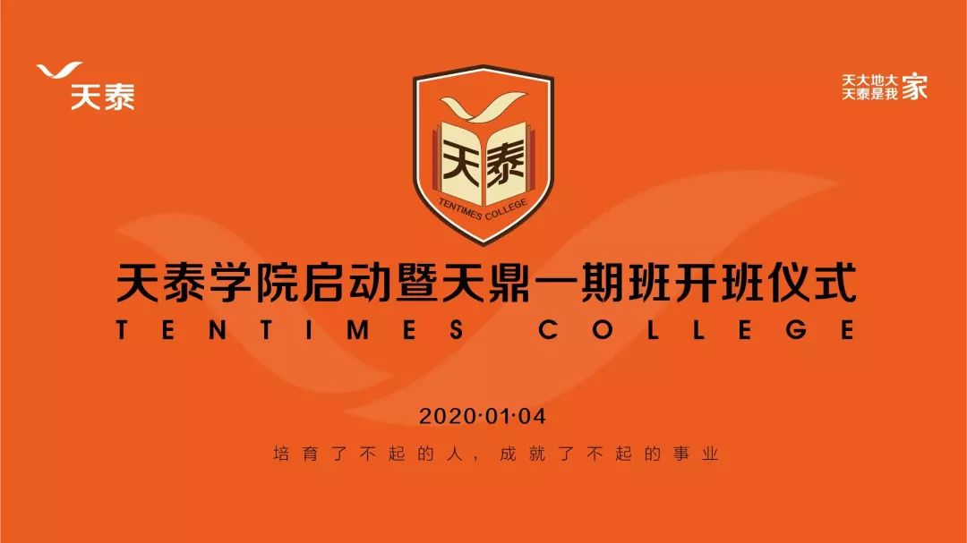 官宣丨天泰学院成立 培养具有企业家精神的 泰将 王若雄