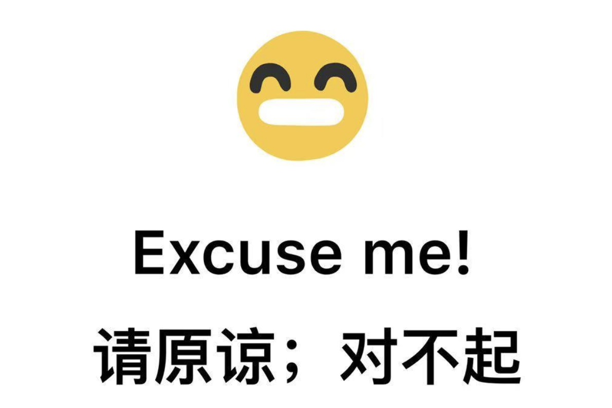 原创 英语笔记excuse me除了打扰一下还有那些意思用法,适合用在什么