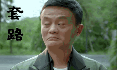 马云曾说过:不是淘宝假货太多,而是消费者太贪心!