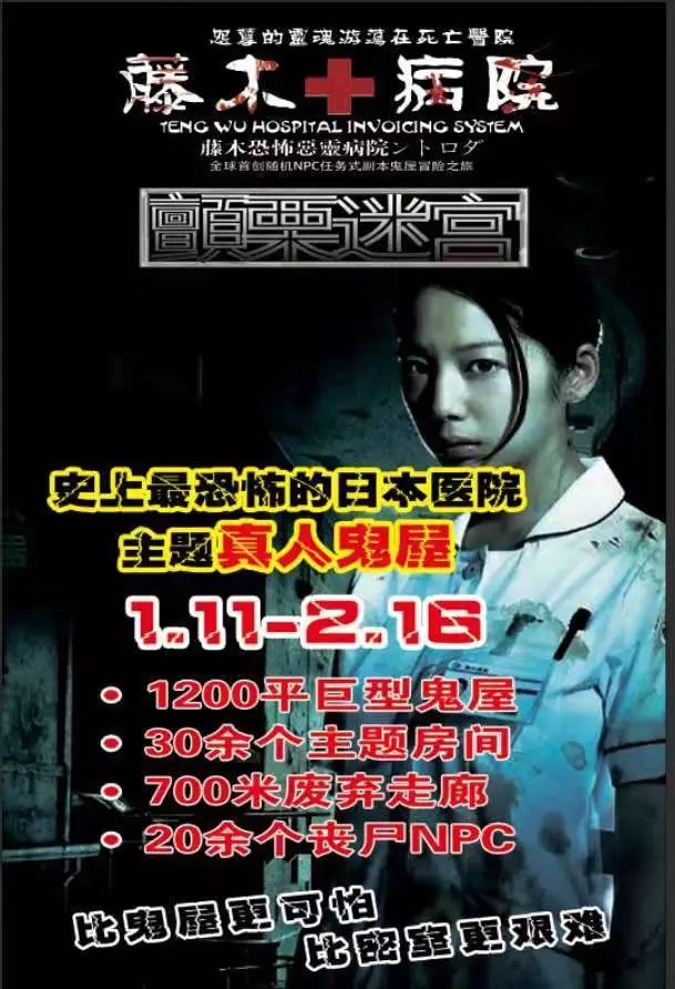 1000張門票免費送超恐怖日本醫院主體真人鬼屋空降長沙夠膽你就來