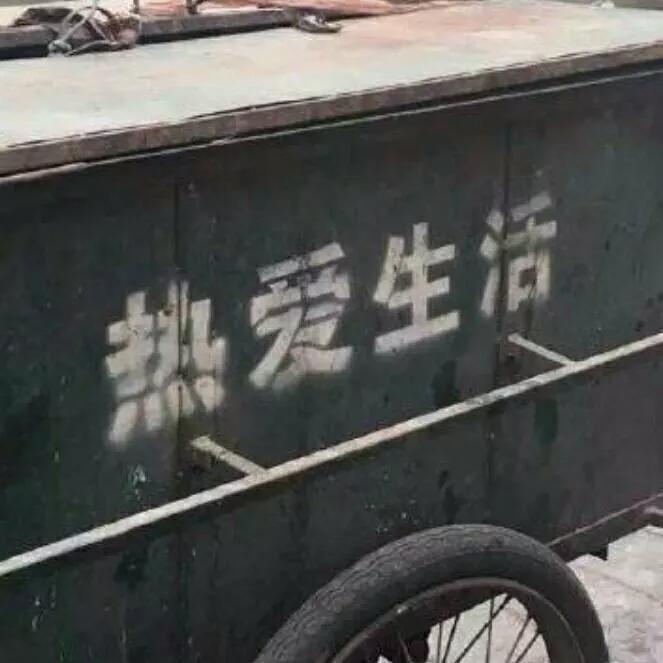 图片[57] - 【xizi被窝段子20200104】要努力 但不要拼命努力 切记切记！ - xizi