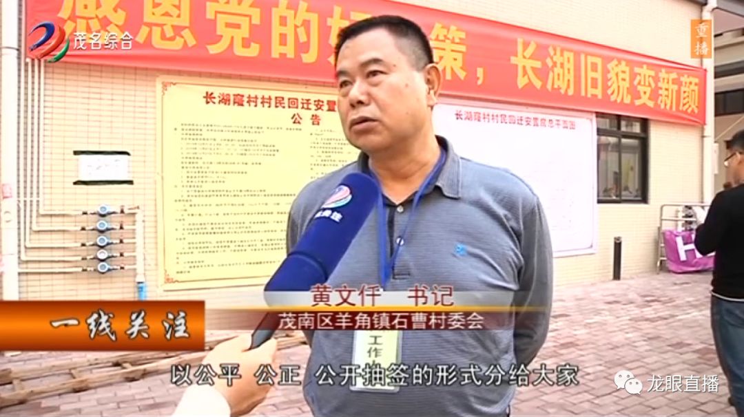 【茂南区羊角镇石曹村委会 书记 黄文仟:以公平,公正,公开抽签的形式