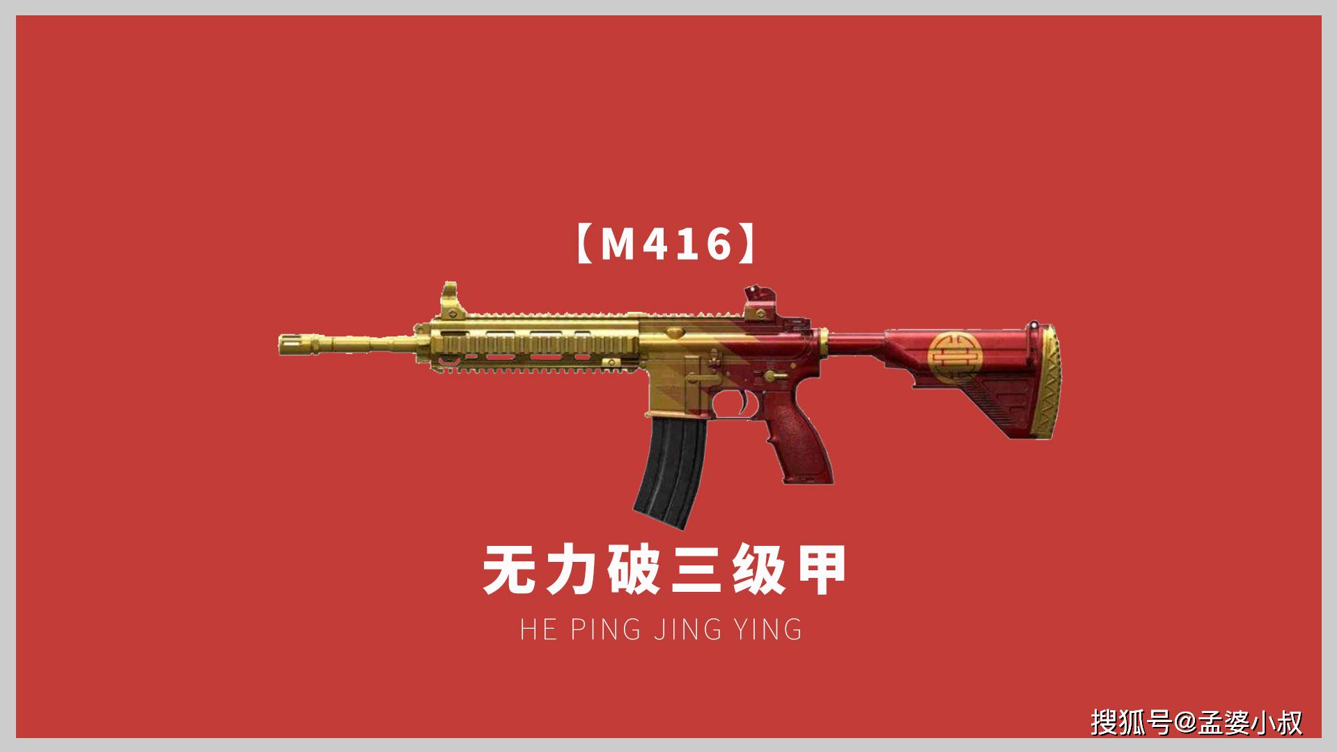 m416的威力41,射速79,稳定性32,射程56.