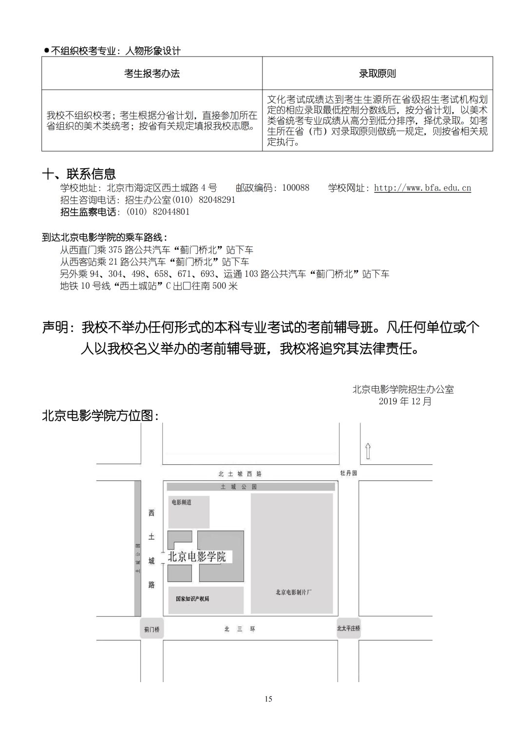 北京电影学院 历年校考考题2019年戏剧影视美术设计专业考题《素描