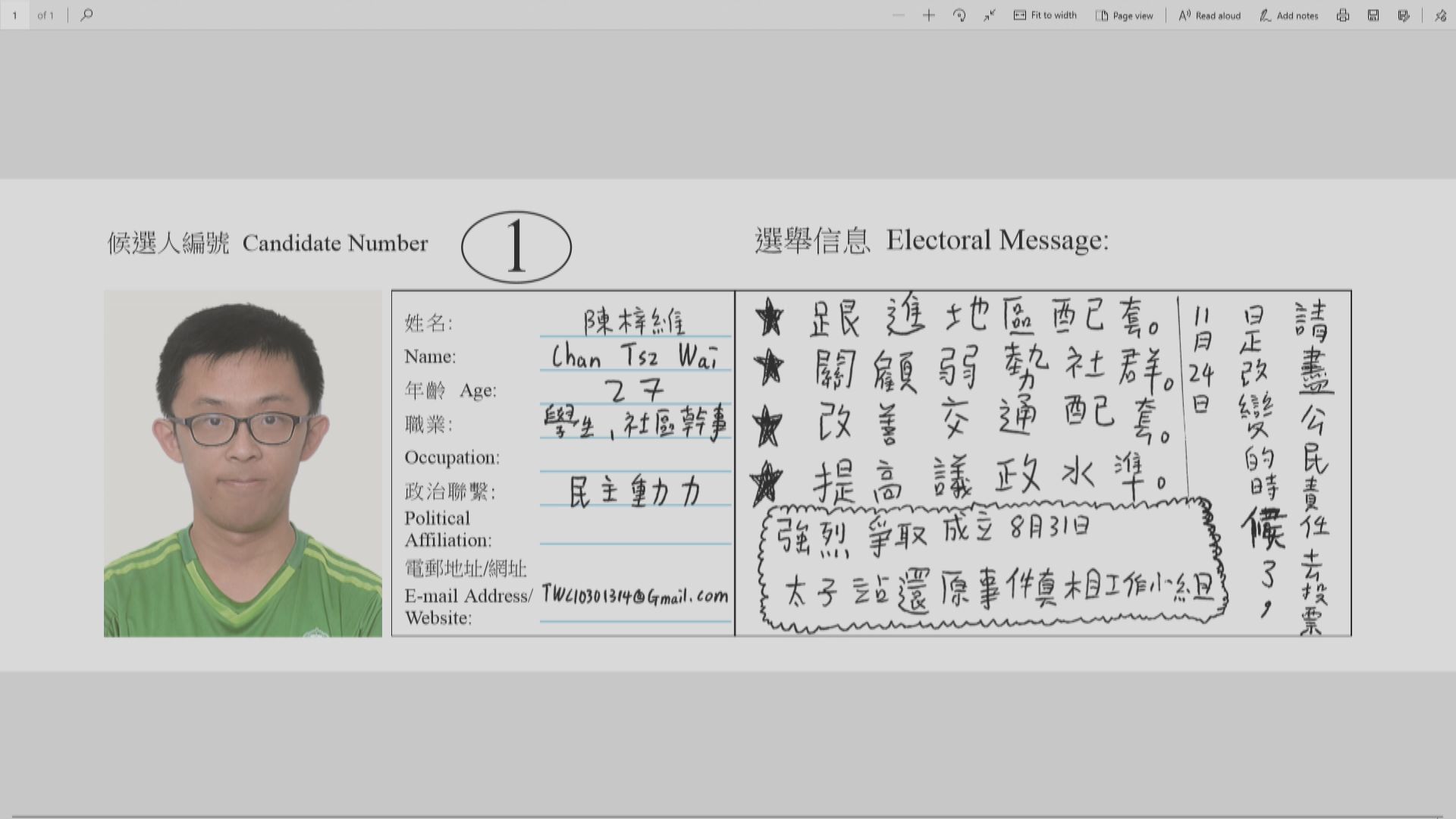 反对派区议员陈梓维的手写竞选纲领 图自港媒据香港《文汇报》1月4日