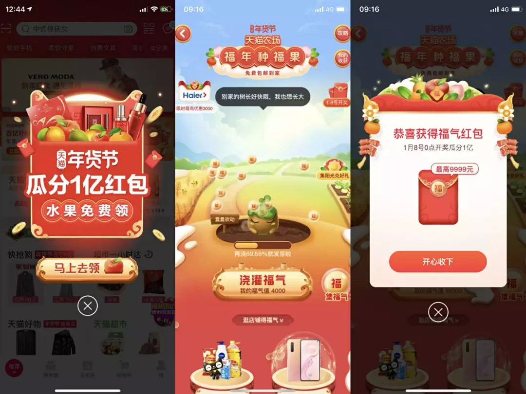 打开天猫app赫然出现天猫年货节"免费领水果"界面,进入天猫农场,参与