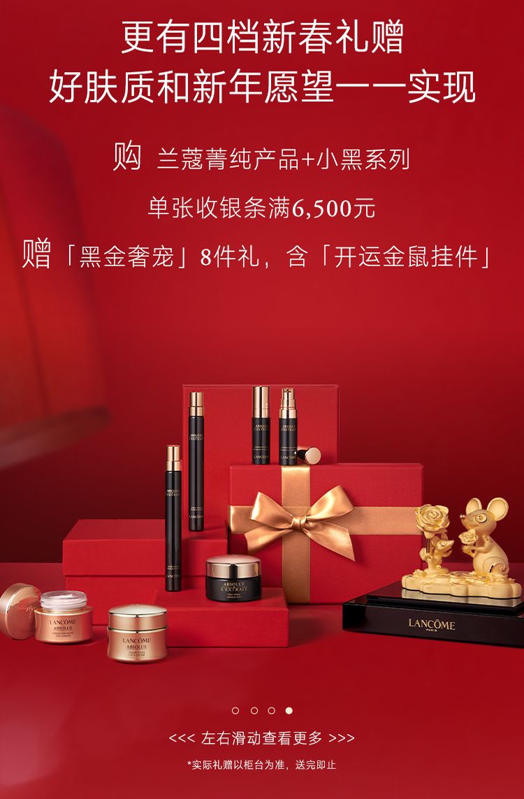 兰蔻小黑瓶限量版新年红运从好肤质开始