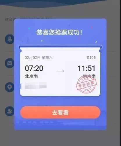 2020抢票软件排名第_2020中国春运抢票软件变“黄牛”现象引质疑舆情监(2)