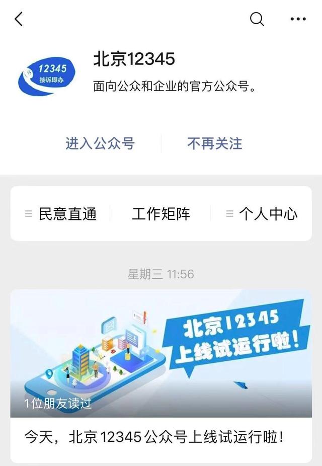 關注丨2020年有事可以找12345微信公眾號了