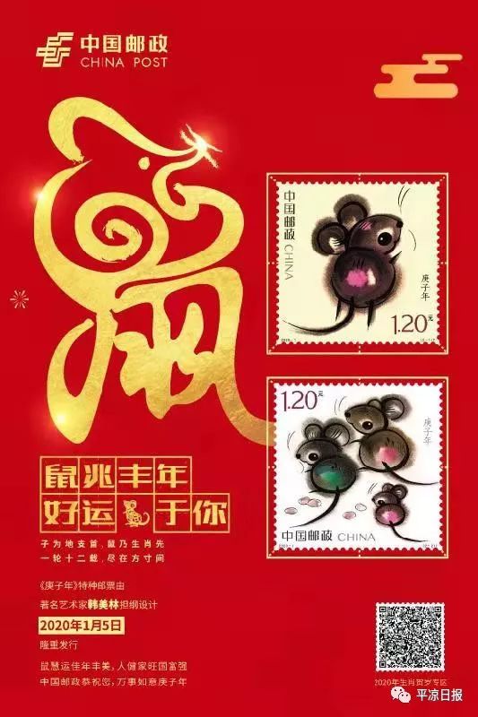 "萌鼠出镜"……平凉邮政将举办"庚子年"生肖邮票首发仪式