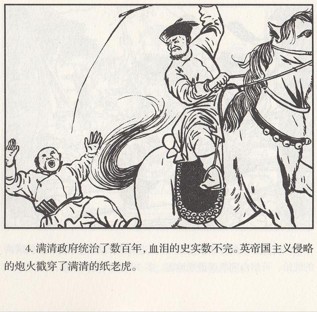 金田起义插画图片