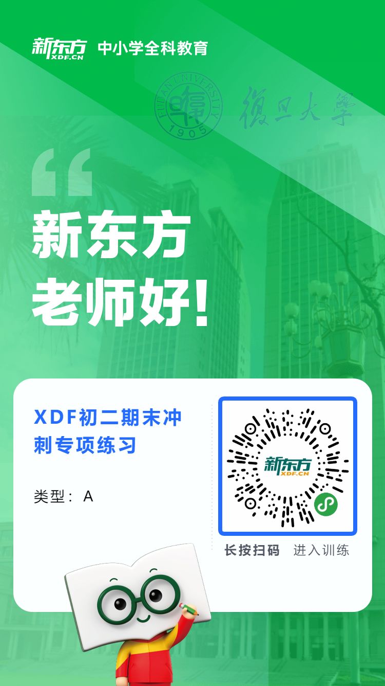 新东方期末复习冲刺内部资料快来领