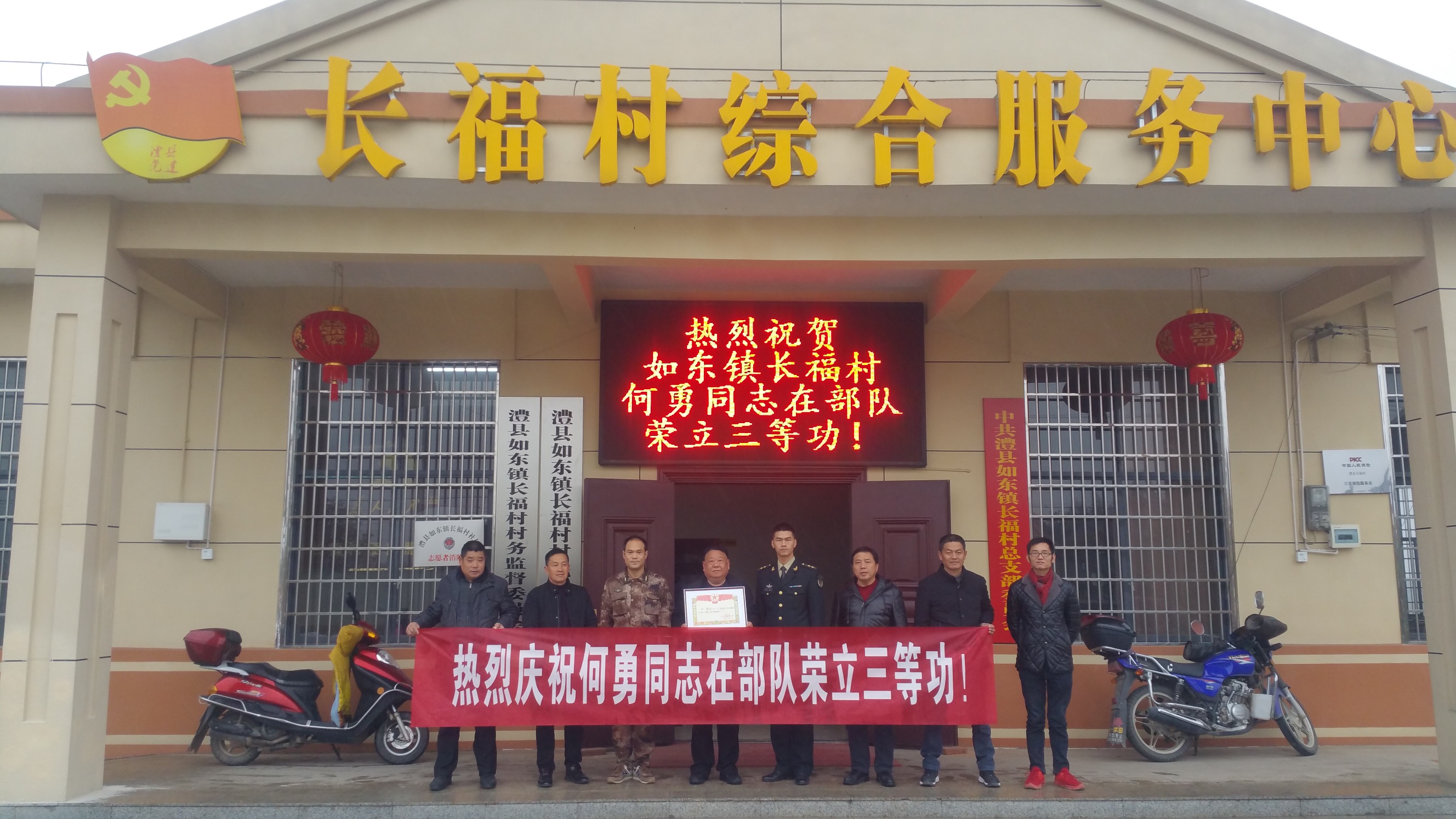 澧县如东镇长福村现役军人何勇荣立三等功