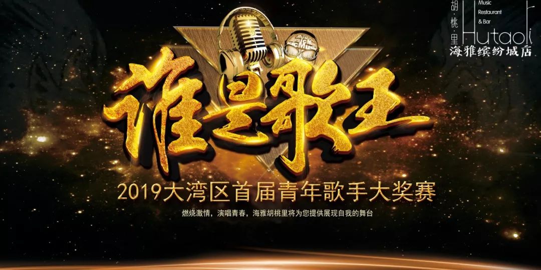 大湾区青歌赛111第二季决赛巅峰夜丨谁是歌王火热投票进行中