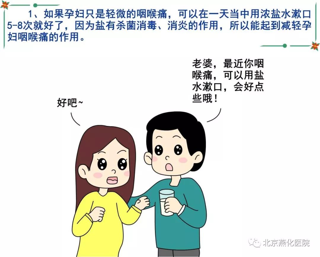 燕医漫画孕妇嗓子疼怎么办