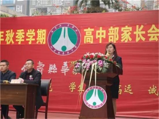 仁壽縣華興中學(xué)舉行2019年秋季學(xué)期家長(zhǎng)會(huì)(圖3)