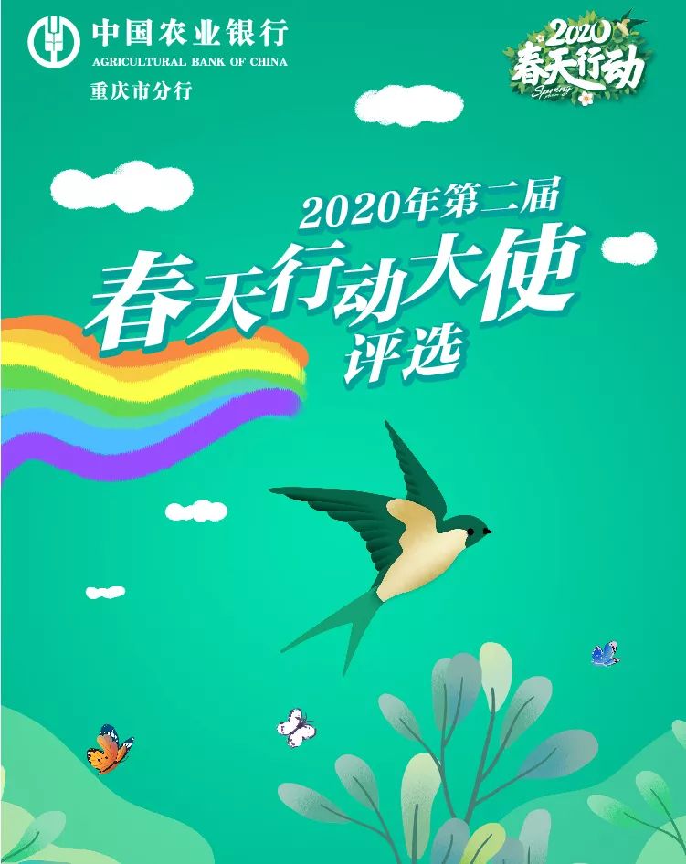 第二届"春天行动大使"评选活动火热进行中!