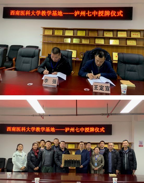 伴随着热烈的掌声,西南医科大学院长王定宣与泸州市第七中学校校长