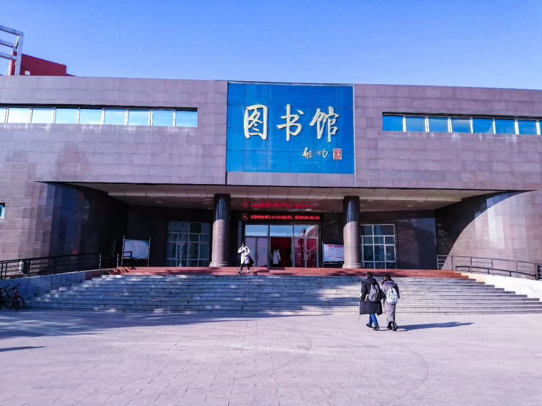 大同大学图书馆照片图片