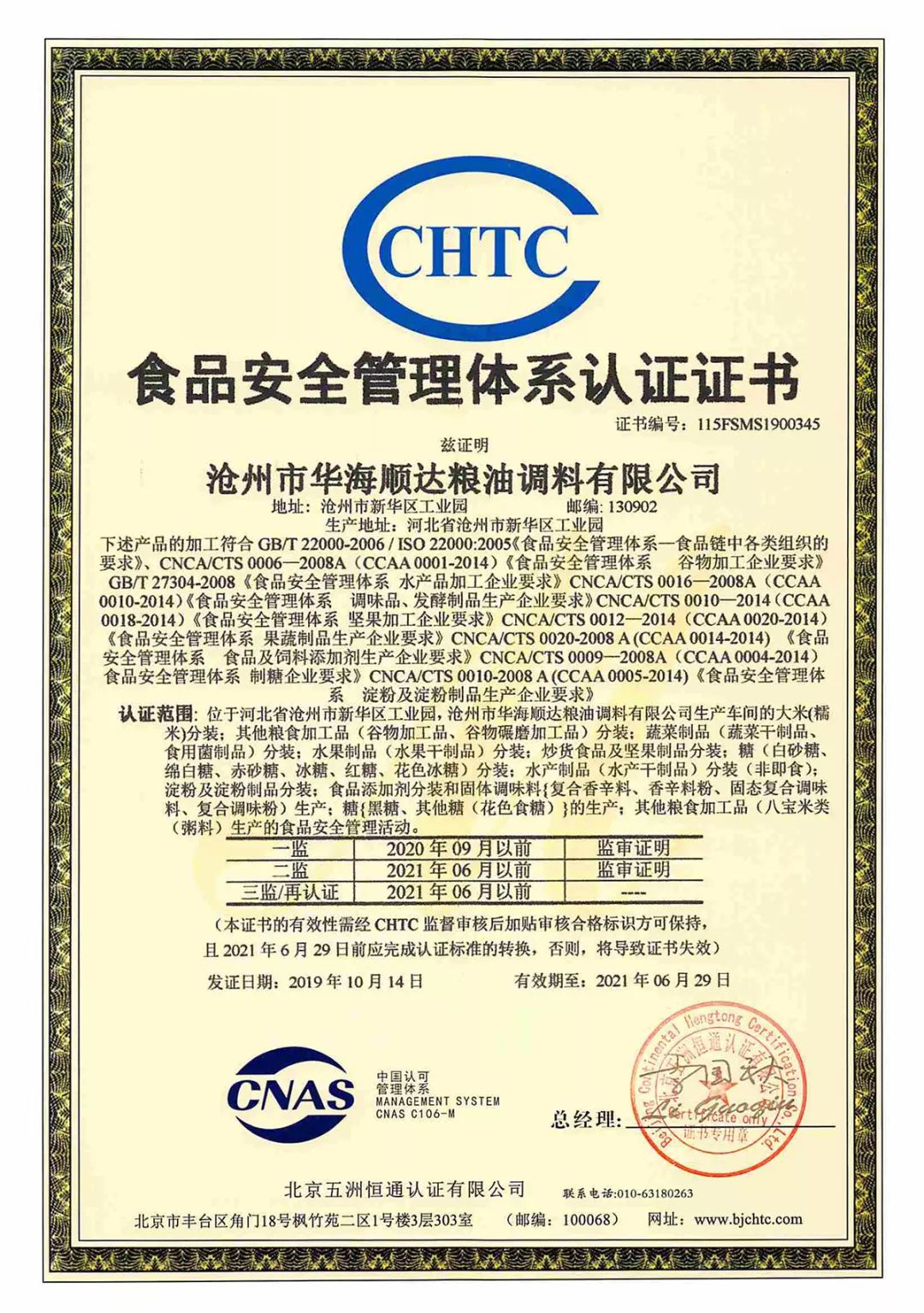 22000认证△安全认证资质产品质量是公司的生命源泉严把质量关为食品