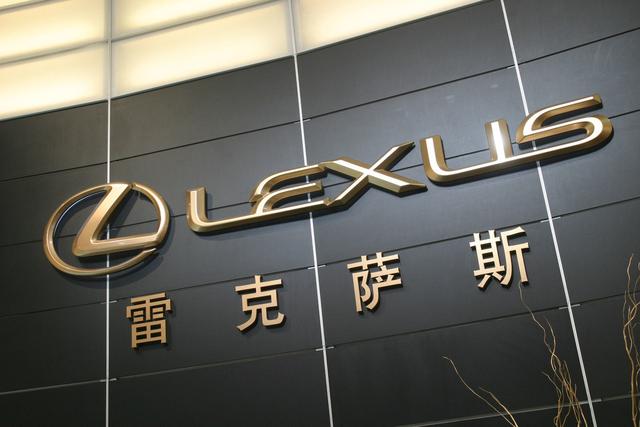 bba有点慌雷克萨斯全年销量大涨离一线豪华品牌又近一步
