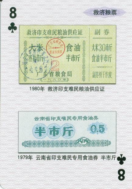 粮票是50年代至80年代中国在特定经济时期发放的一种购粮凭证_票证