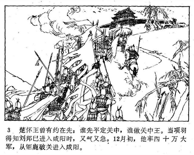 古代战争系列《楚汉城皋之战》苏维贤 绘「1982年」_连环画