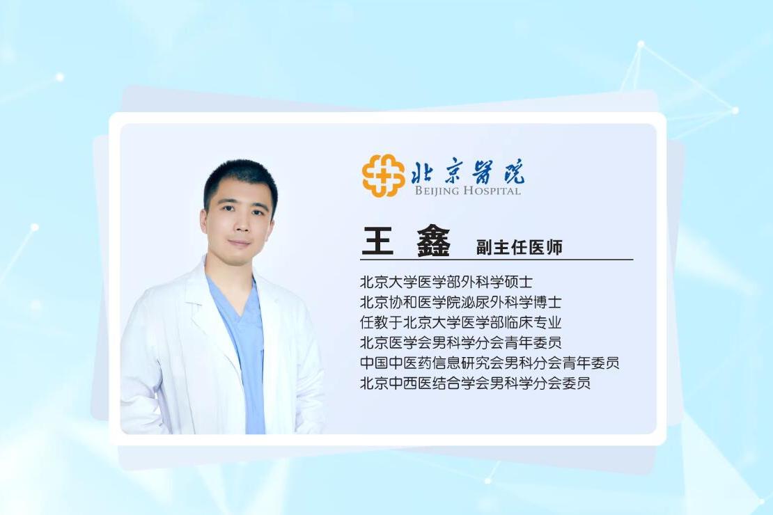 北京医院王鑫医生的个人展示页