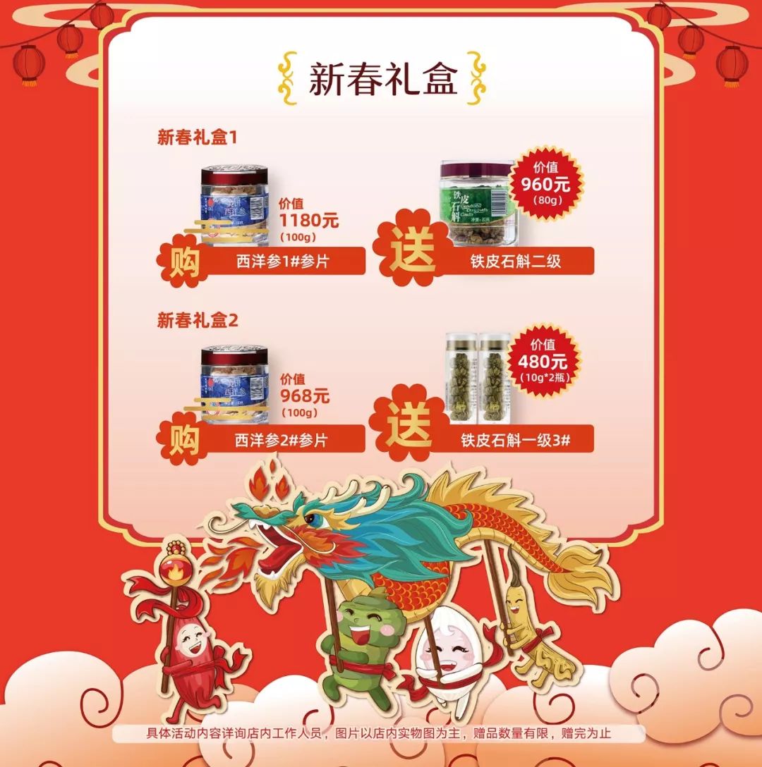 同仁堂春节送礼好货来袭