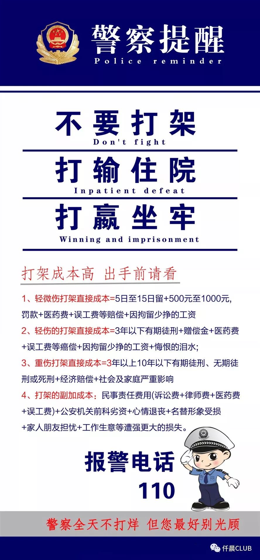 人人学法用法杜绝打架斗殴事件共建法制社会