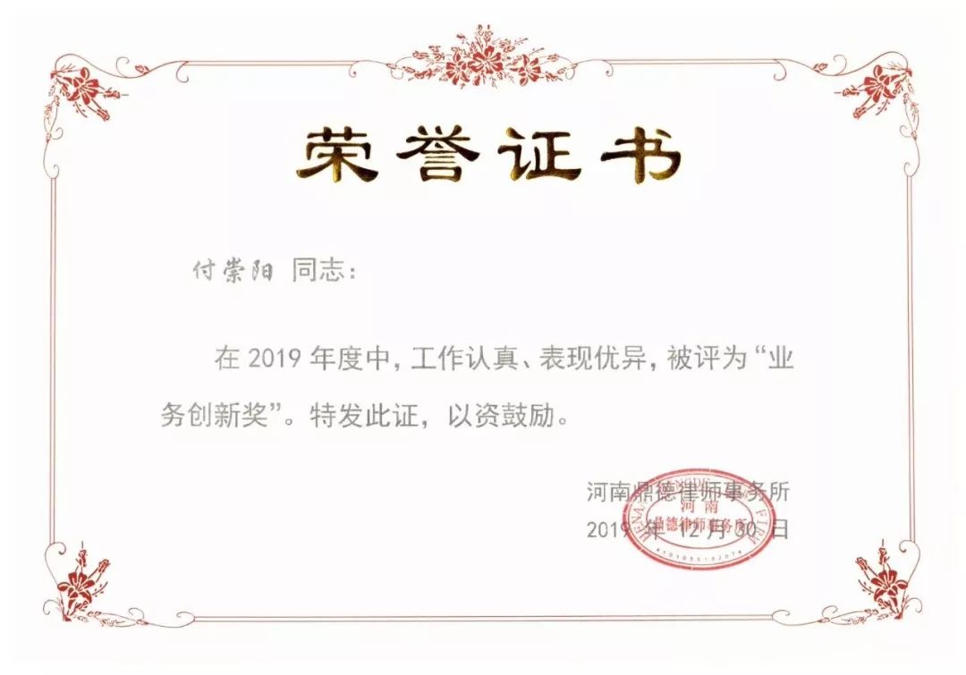 祝贺付崇阳荣获2019年度业务创新奖