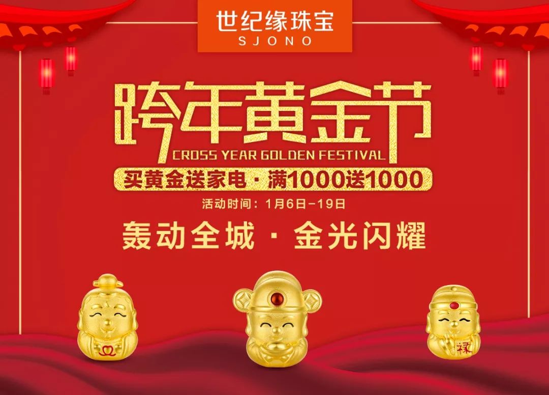 买黄金送家电,买珠宝送珠宝,新年新气象,戴新金换新颜!_怀抱