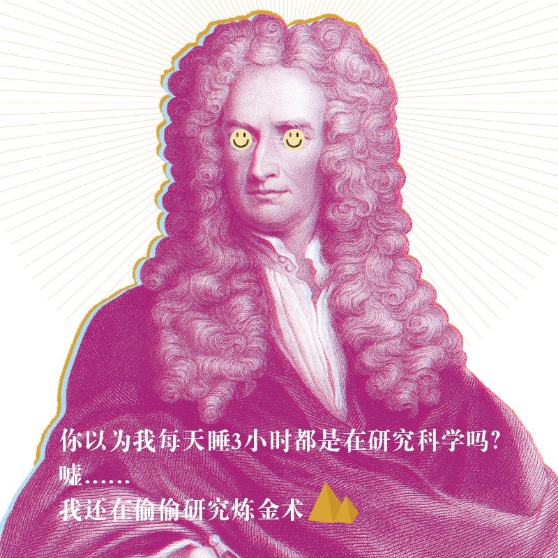 新的一年,听说你们想烫个我的同款发型?_牛顿