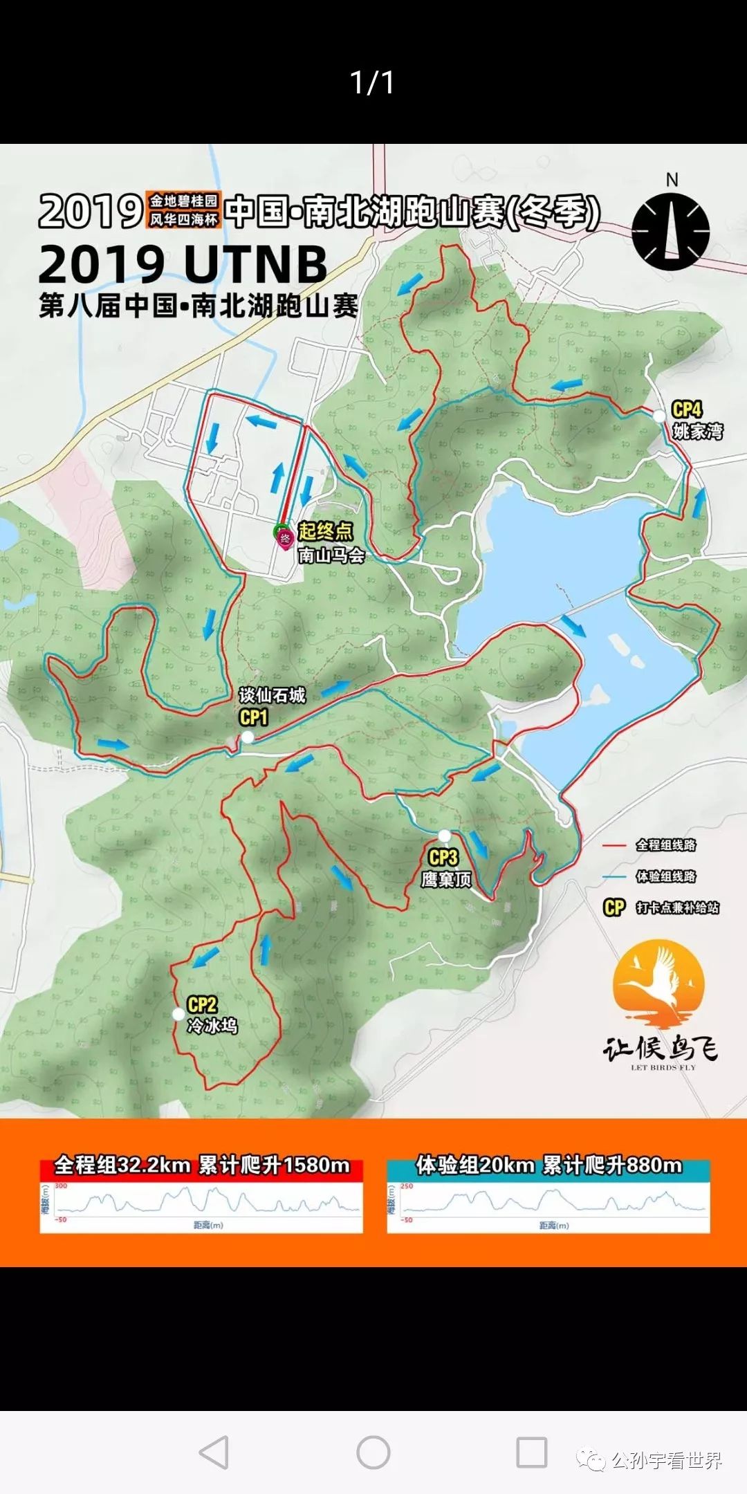 2019冬季南北湖跑山赛首野记越山向海越野越精彩