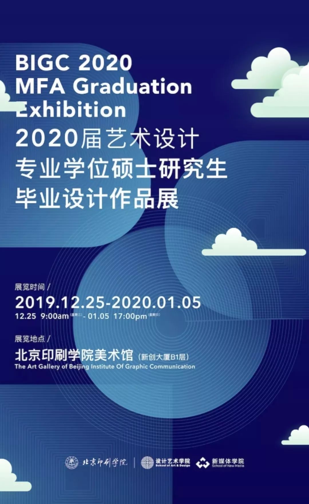 定格研究生毕设展留下那颗璀璨而恒久的星