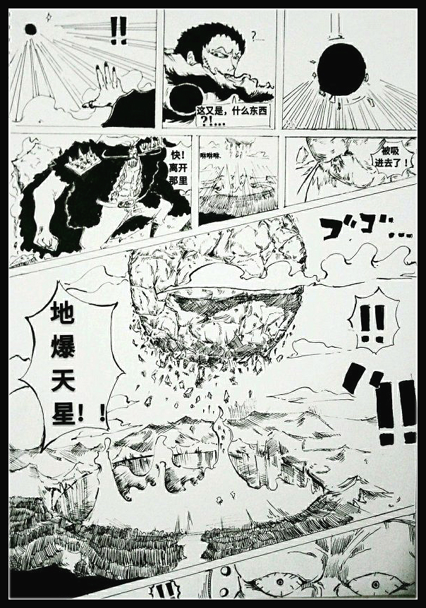 天道的最强技能【地爆天星】,卡塔库栗因为第一次见识过,被吸了进去