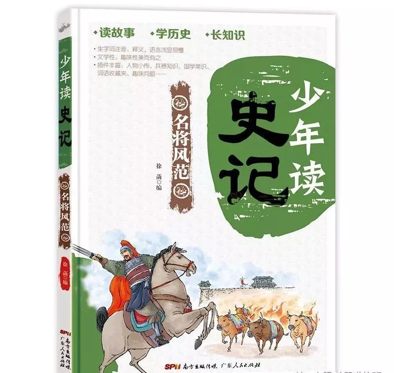 積分特價29元秒8本少年讀史記輕鬆讀懂新課標小學生必讀書